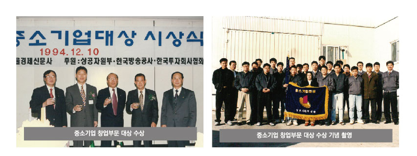 獲得第4屆中小企業(yè)創(chuàng)業(yè)大獎